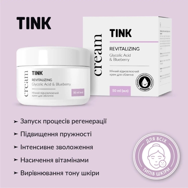 Крем для обличчя Tink нічний відновлюючий 50 мл - Pampik - 4