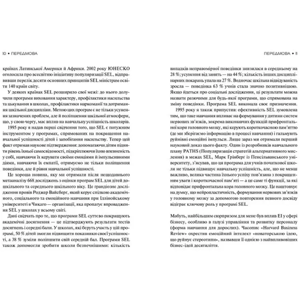 Емоційний інтелект - Ґоулман Д. - Pampik - 4