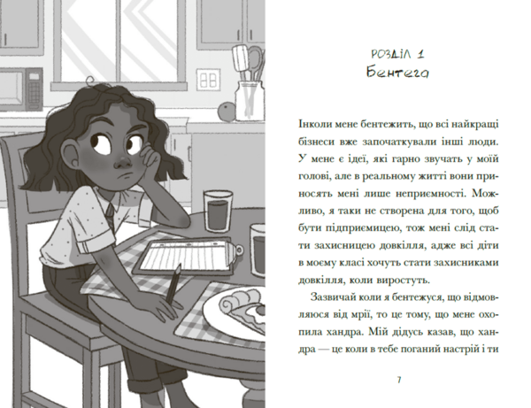 Венздей Вілсон вирішує всі проблеми - Брі Ґалбрейт (НЕ1800002У) - Pampik - 5