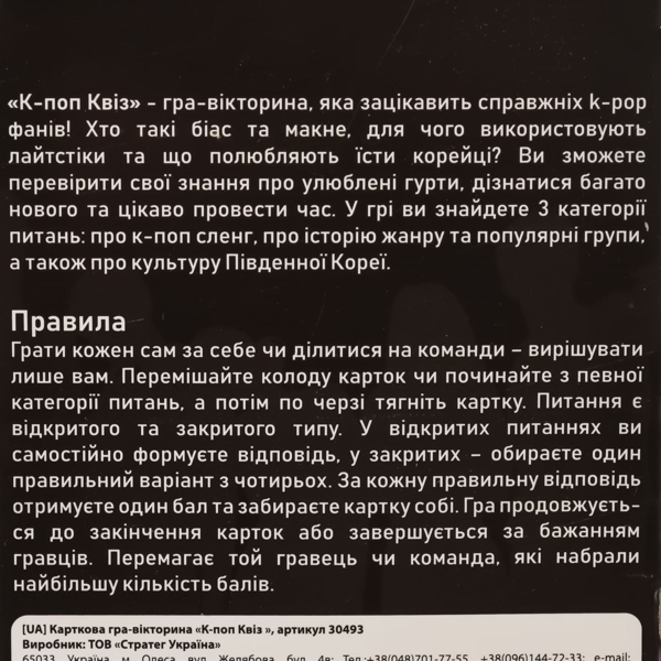 Настільна гра-вікторина Strateg К-поп Квіз (30493) - Pampik - 3