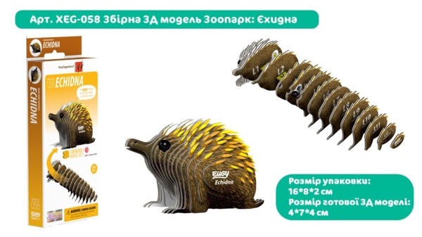 Збірна 3Д модель Eugy Зоопарк Єхидна (XEG-058) - Pampik - 3