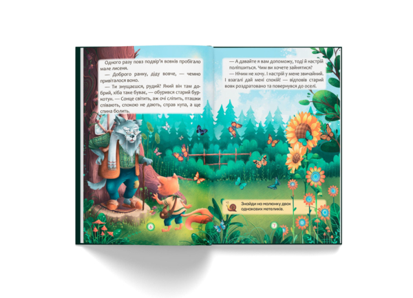 Казки про почуття та емоції. Як перестати жалітися? - О.П. Дольська (F00031703) - Pampik - 10