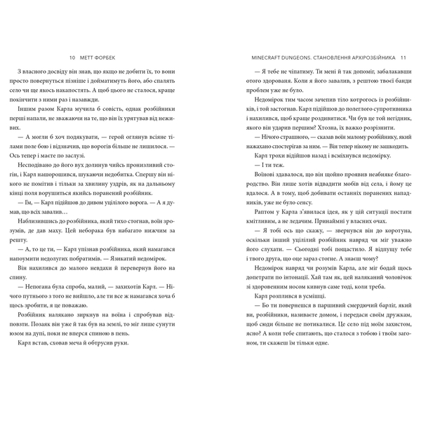 Minecraft Dungeons. Становлення Архірозбійника - Метт Форбек (9786175230251) - Pampik - 5