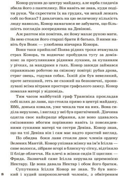 Звіродухи. Народжені вільними. Книга 1 - Брендон Мулл (Ч685001У) - Pampik - 7