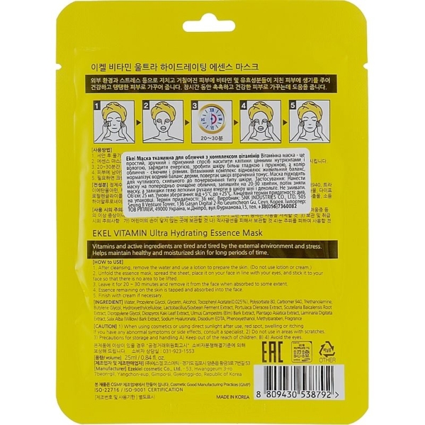 Маска тканинна Ekel з вітаміном С, 25 мл - Pampik - 2