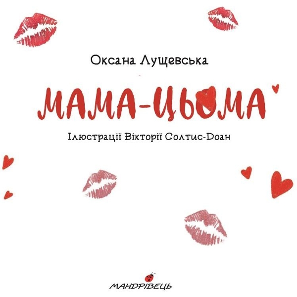 Книга Мандрівець Мама-цьома (9789669442123) - Pampik - 3