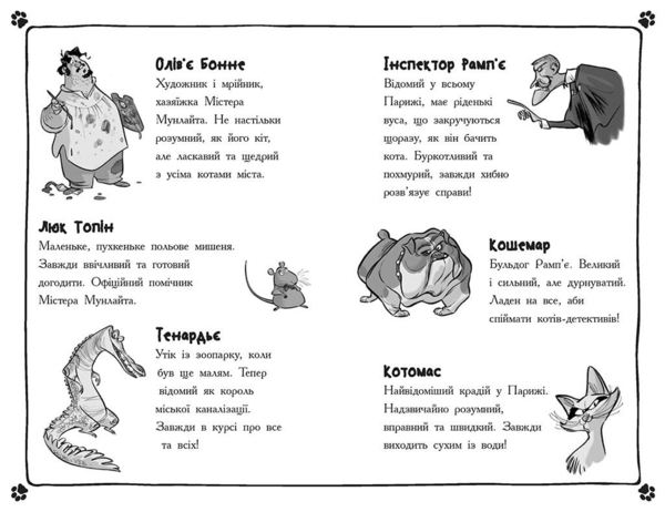 Детективи з вусами. Хто підставив Жана Вусаня? Книга 4 - Алессандро Ґатті (Ч1640004У) - Pampik - 4