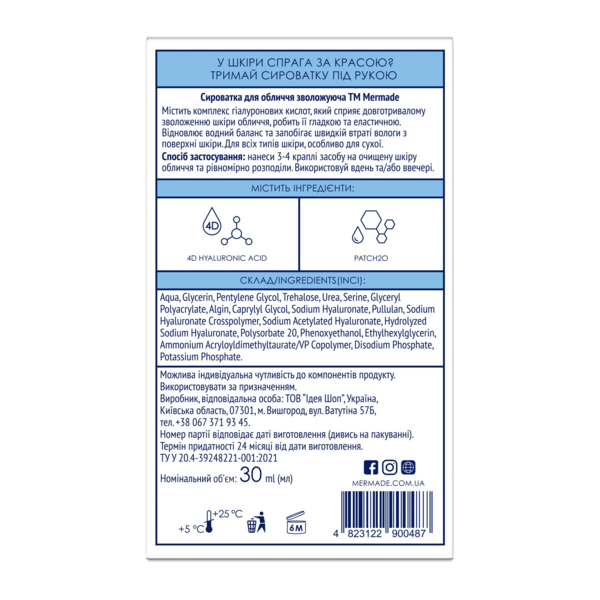 Сыворотка-бустер Mermade 4D Hyaluronic Acid & PatcH2O ультраувлажняющая для лица 30 мл - Pampik - 4
