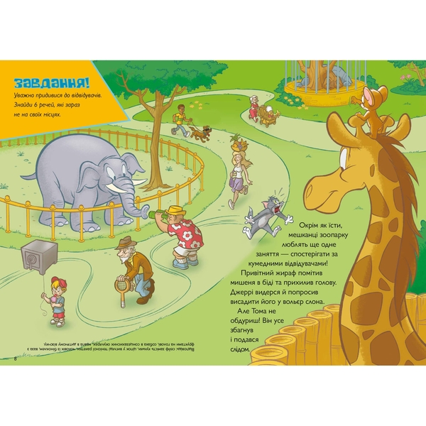 Том і Джеррі. Котисько-тигрисько - Чарльз Карні (9786175231159) - Pampik - 2