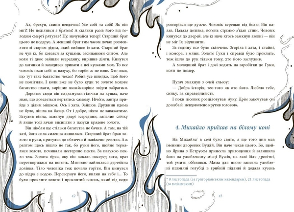 Як Петрусь Коляду рятував - Дара Корній (НЕ1587005У) - Pampik - 9