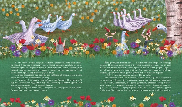 Шептаночка про гномів - Барбара Супель (С1613003У) - Pampik - 3