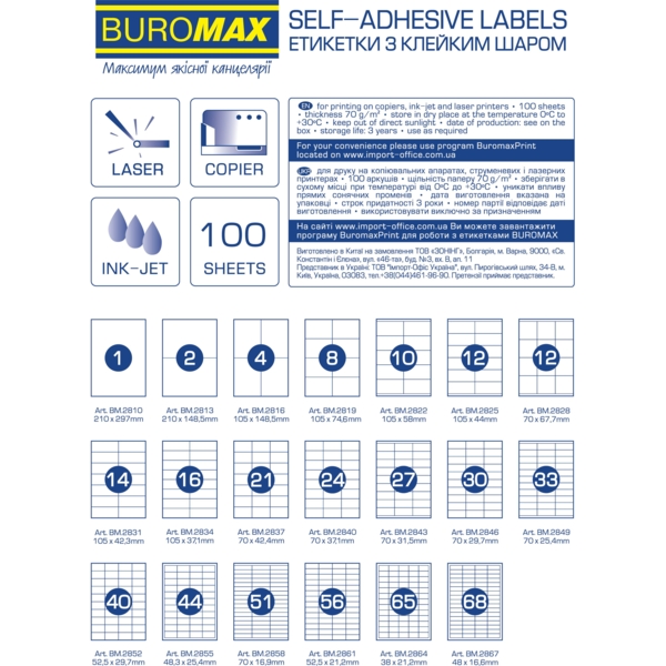 Етикетки самоклейні Buromax 52.5х29.7 мм 100 шт. (BM.2852) - Pampik - 2
