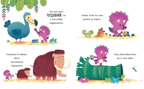 Дино-почуття. Любозаврочка - Рейчел Брайт (А1797001У) - Pampik - 4