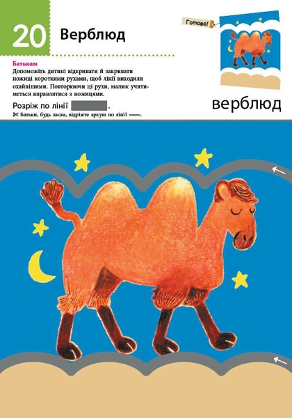 Книга Ранок KUMON. Перші кроки. Нумо вирізати! Дивовижні тварини - Тору Кумон (С763028У) - Pampik - 4