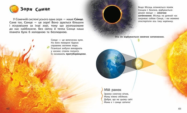 Енциклопедія дошкільника Ранок - Юлія Каспарова (С902133У) - Pampik - 4
