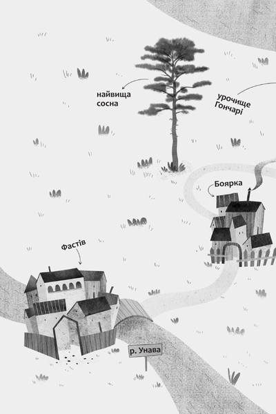 Білка Квасоля та Опівнічний Пожирака - Галина Ткачук (R987001У) - Pampik - 11