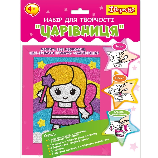Набор для творчества 1 Вересня Волшебница Аппликация из глиттера (954561) - Pampik