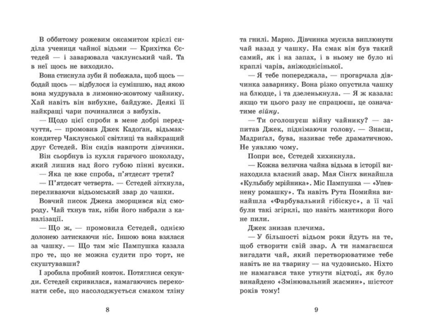 Крихітка Єстедей і чайник хаосу. Книга 2 - Енді Саґар (Ч1702002У) - Pampik - 4