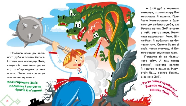 Українські казочки. Котигорошко (А1722005У) - Pampik - 3