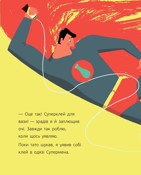 Слухай серцем. Суперклей для вази - Ольга Купріян (С788001У) - Pampik - 8