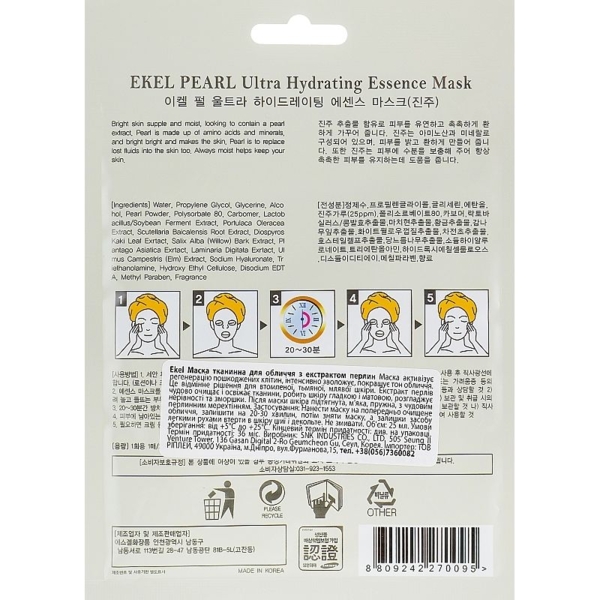 Маска тканинна Ekel з екстрактом перлин, 25 мл - Pampik - 2