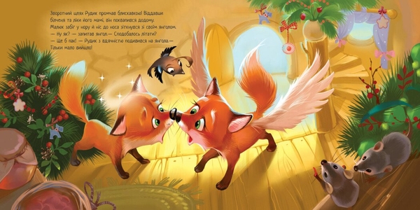 Зимове диво - Геннадій Меламед (А871019У) - Pampik - 8