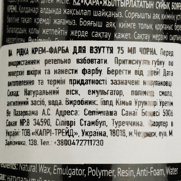 Рідкий крем-блиск для взуття Goldcare, 75 мл, чорний - Pampik - 4