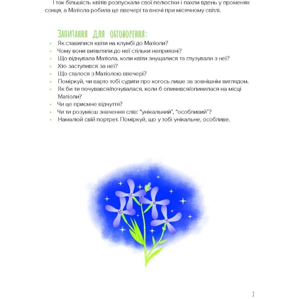 Терапевтичні казки. У саду пана Ружички - Ельжбета Снєжковська-Беляк (9789669442161) - Pampik - 6