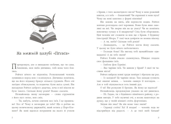 Книга вкрадених снів - Девід Фарр (НЕ1599002У) - Pampik - 7