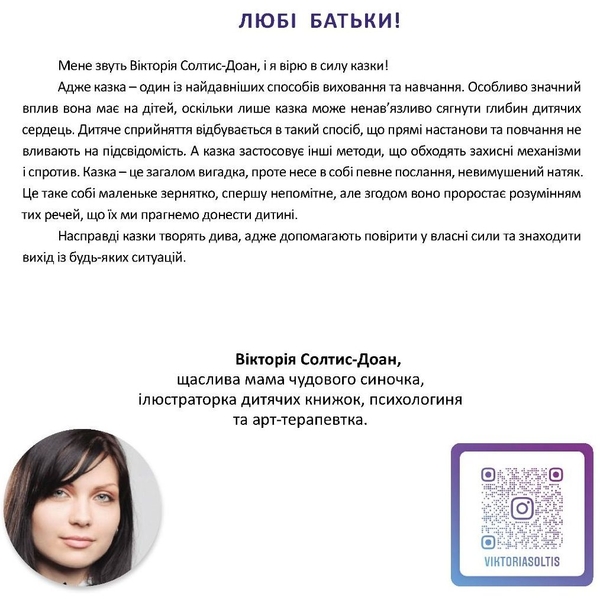 Збірка терапевтичних казок. Єдиноріг, який мріяв про сніг - Вікторія Солтис-Доан (9789669442925) - Pampik - 4