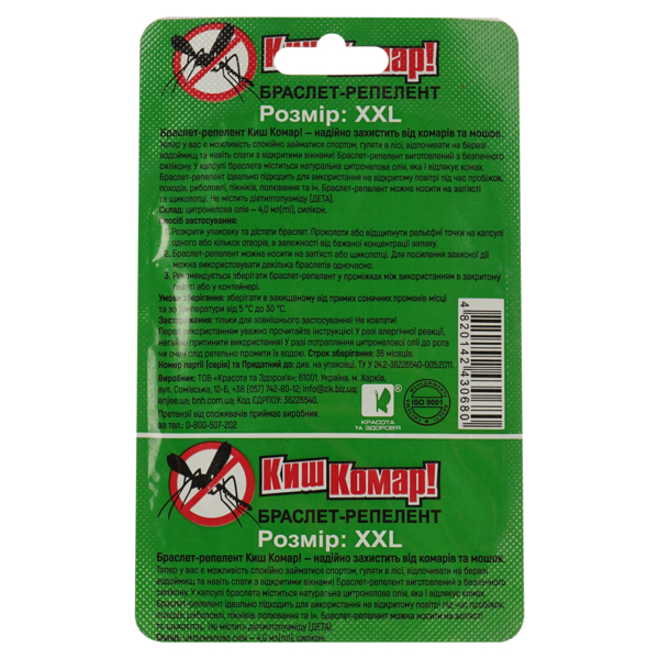 Браслет-репеллент Киш Комар! XXL 110 мм от комаров и мошек №1 - Pampik - 3