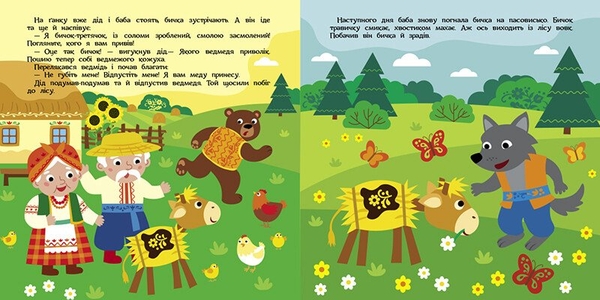 Театр у кишені. Солом'яний бичок - Прядкіна Любов (G1719004У) - Pampik - 3