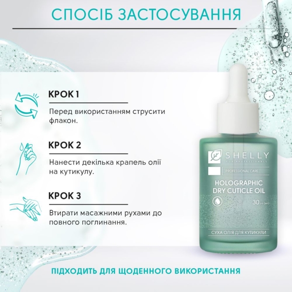 Масло для кутикулы Shelly голографическое сухое 30 мл - Pampik - 3