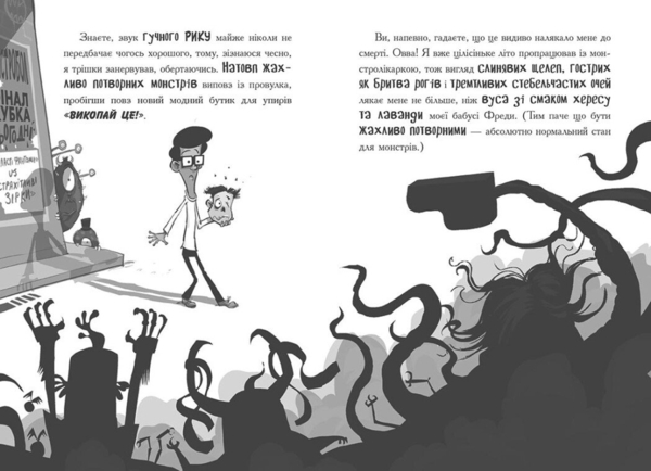 Лікарка для монстрів. Нечесна гра. Книга 4 - Джон Келлі (Ч1518004У) - Pampik - 4