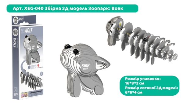Збірна 3Д модель Eugy Зоопарк Вовк (XEG-040) - Pampik - 4