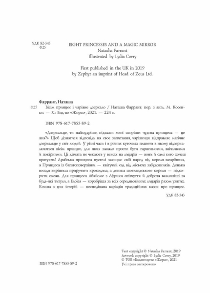 Вісім принцес і чарівне дзеркало - Наташа Фаррант (Z104120У) - Pampik - 3