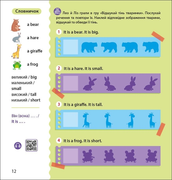 Англійська з наліпками. Лео та Ліз шукають тваринок - Ольга Муренець (G1731001У) - Pampik - 3