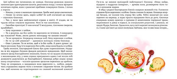 Лісові комерсанти - Сергій Вожжов (НЕ1434012У) - Pampik - 7