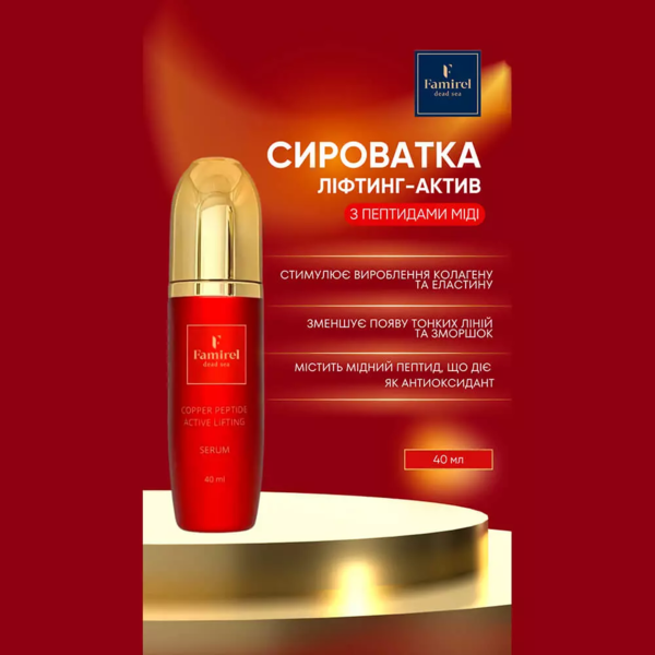Сыворотка для лица Famirel Copper Peptide с пептидами меди 40 мл - Pampik - 3
