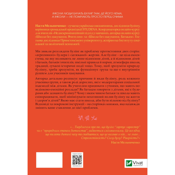 Зрозуміти (і здолати) булінг - Анастасія Мельниченко (1449530) - Pampik - 2