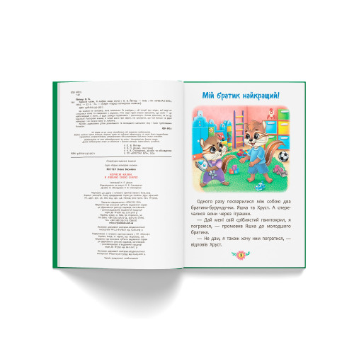 Корисні казки. Я люблю свою сім’ю! - Олена Йігітер (F00031599) - Pampik - 5