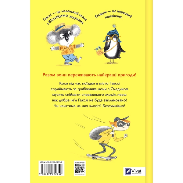 Гакслі та Оладик мчать на допомогу - Алан Макдональд (978-617-17-0275-2) - Pampik - 2