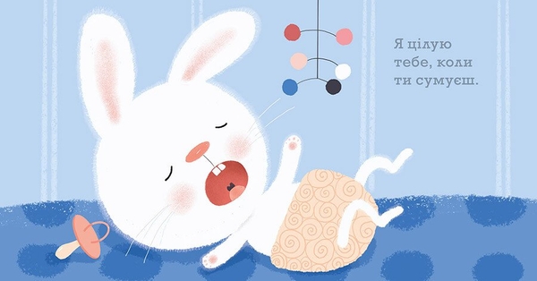 Я завжди поруч - Гвідо ван Генехтен (С1749003У) - Pampik - 3