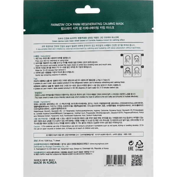 Набор масок для лица FarmStay Cica Farm Regenerating Calming Mask 10 шт. - Pampik - 3