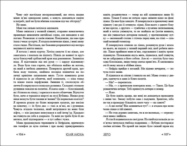 Зеро - Юлія Ілюха (R1006007У) - Pampik - 3