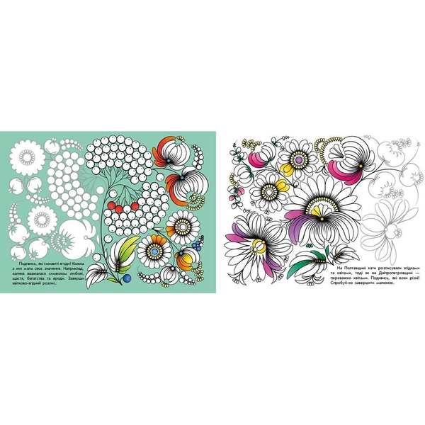 Раскраска Видавництво Ранок Узоры Украины Рисунки (С365009У) - Pampik - 3