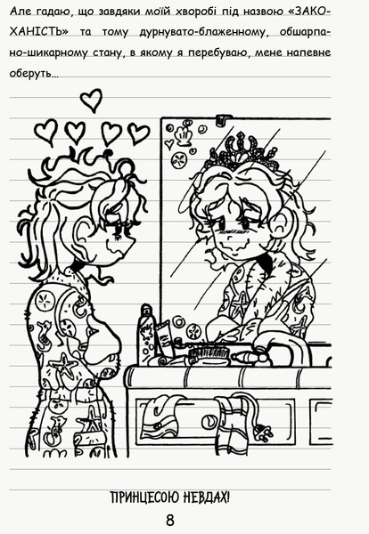 Щоденник Ніккі. Не така вже й талановита поп-зірка. Книга 3 - Рейчел Рені Рассел (Ч886003У) - Pampik - 7