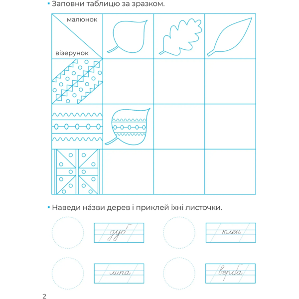 Складні візерунки. Каліграфія для малюків - Альона Пуляєва (1479276) - Pampik - 4