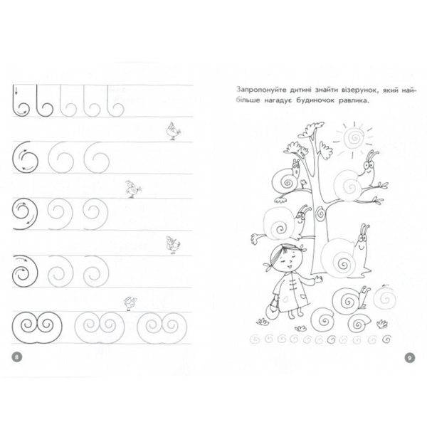 Учебное пособие Зірка "Мої перші прописи. Візерунки" (293604) - Pampik - 2