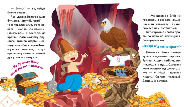 Українські казочки. Котигорошко (А1722005У) - Pampik - 2